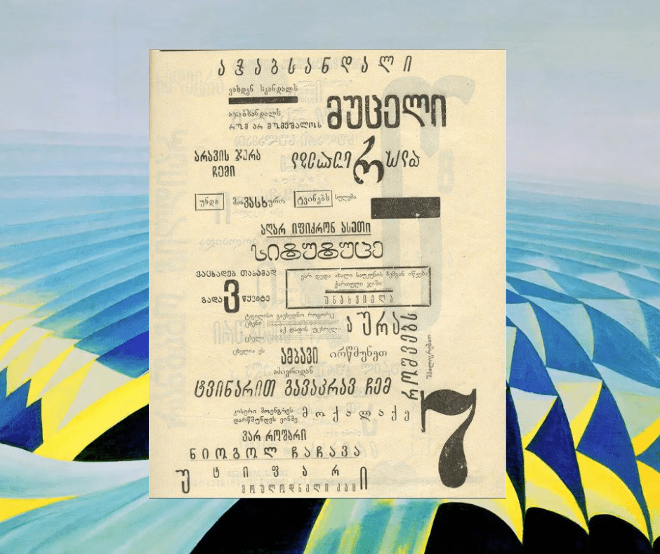 ნიკოლოზ ჩაჩავა - ფუტურისტული ლექსები