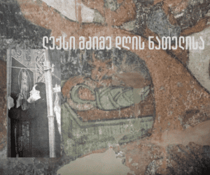 ლექსი მძიმე დღის ნათელისა