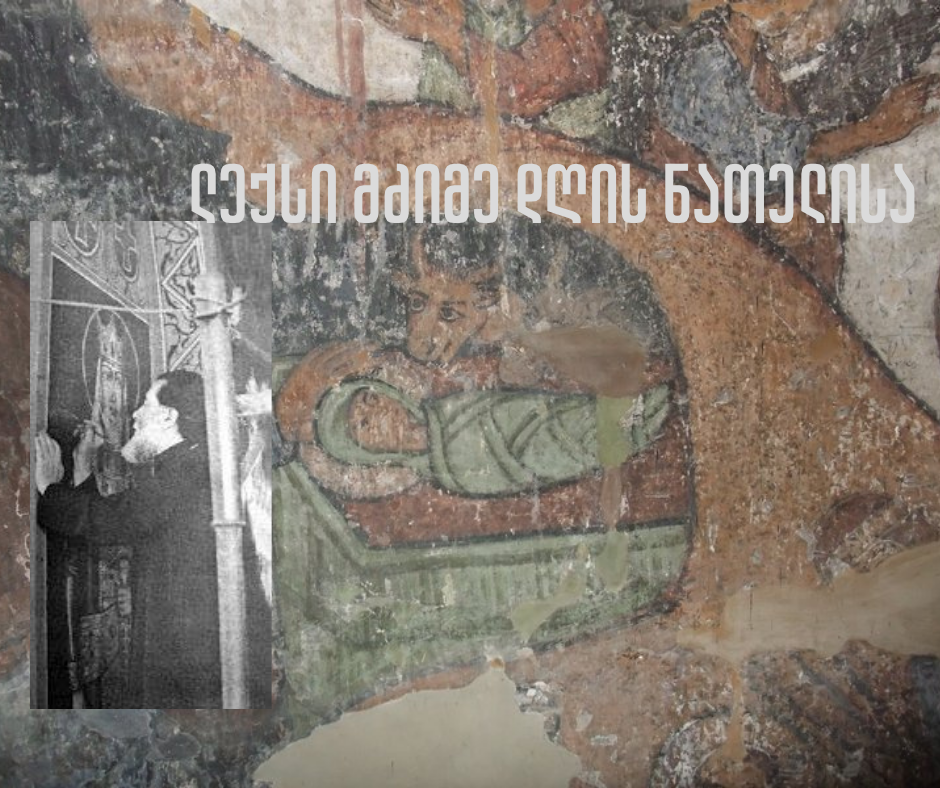 ლექსი მძიმე დღის ნათელისა